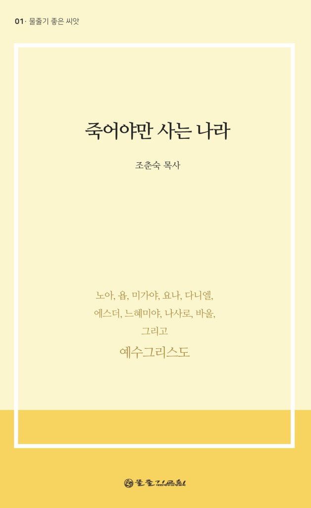 죽어야만 사는 나라 표지