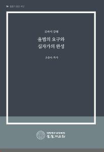 율법의 요구와 십자가의 완성 표지