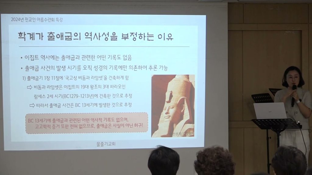 출애굽 사건, 역사인가 신화인가?