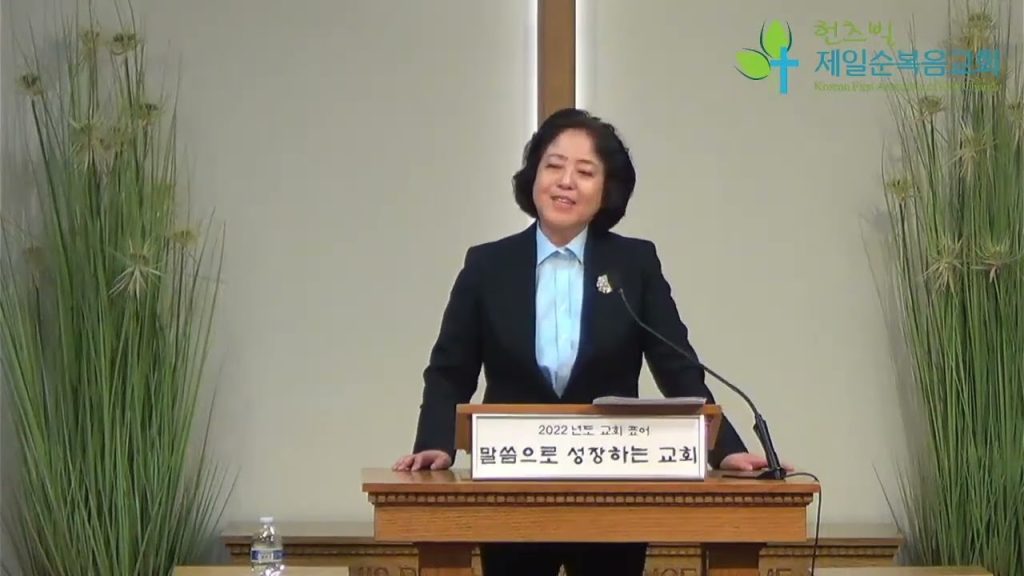 노아를 통해 방주를 만드신 하나님 (헌츠빌제일순복음교회 연합구역예배)